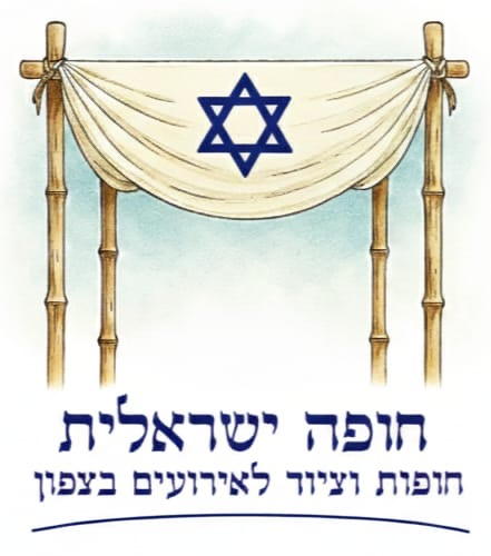 חופה ישראלית - לוגו